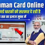 Ayushman Card Online Apply