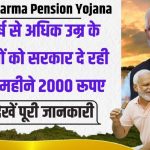 Vishwakarma Pension Yojana