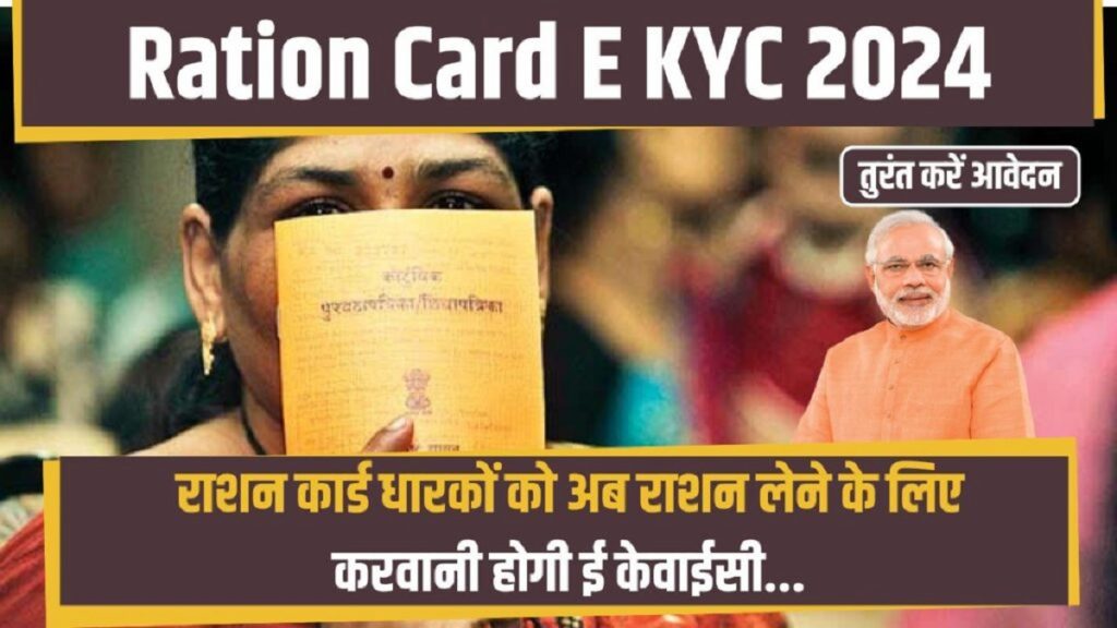 Ration Card E KYC